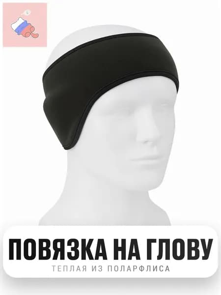 Повязка на голову спортивная, размер: Универсальный