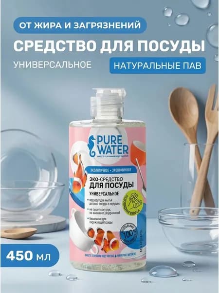 Средство для посуды Универсальное гипоаллергенное из натуральных компонентов без анионных ПАВ, 450 мл