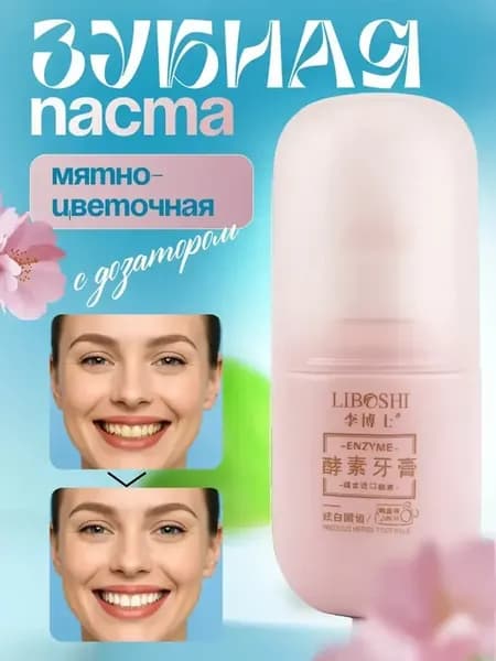 Отбеливающая гель-паста для зубов