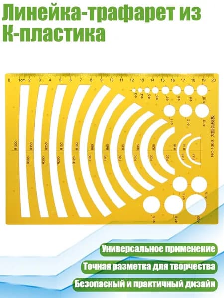 Линейка-трафарет из К-пластика, Светло-серый