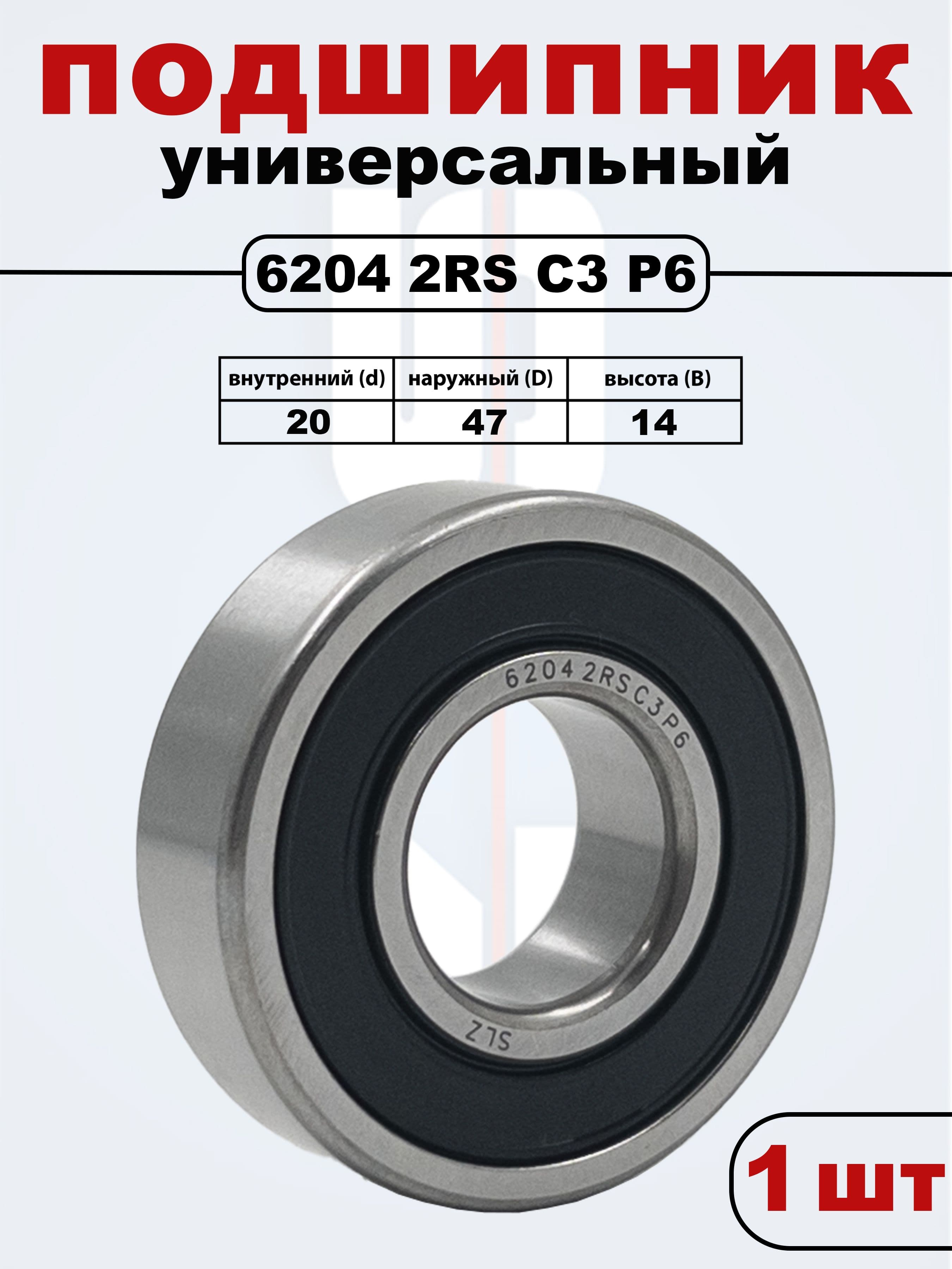 6204 2RS C3 P6 (76-180204) SLZ Подшипник ZV2