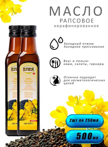 Масло Рапсовое нерафинированное 250мл ст/б ТМ "ЕЛЕЯ"