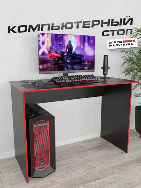 Стол письменный. Стол компьютерный Sanflor. Черный с красным