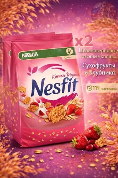 Nestle Nesfit Цельнозерновые и рисовые хлопья с красными фруктами, 2x400 г