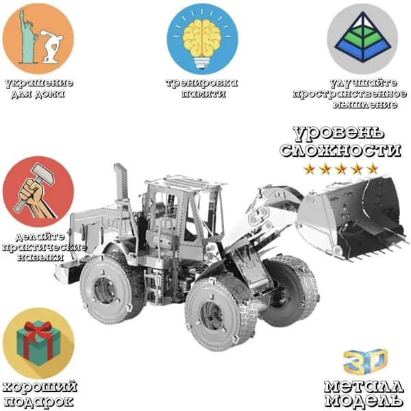 3д модель конструктор / Грузовой автомобиль погрузчик / модель автомобиля сборная