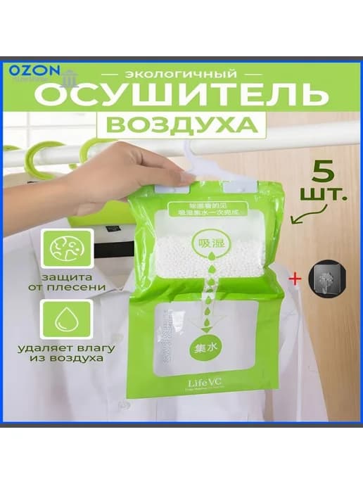 Поглотитель влаги осушитель воздуха в шкаф 5 штук Зеленый