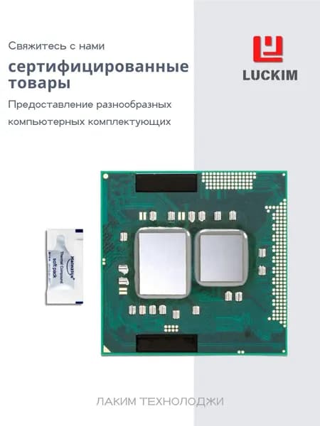 Intel Процессор i5-540M для ноутбука - PGA988, 2 ядра, 4 потока, Базовая частота 2.53ГГц, 3МБ кэша, 35W OEM (без кулера)