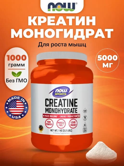 Креатин моногидрат порошок 1кг Creatine monohydrate