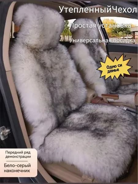 Накидка автомобильная на Передние сиденья, Флис, 1 шт