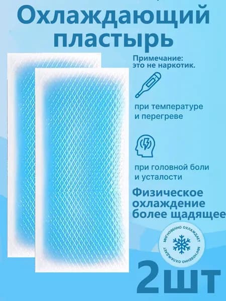 Охлаждающий Пластырь На Лоб Summer Ice Patch