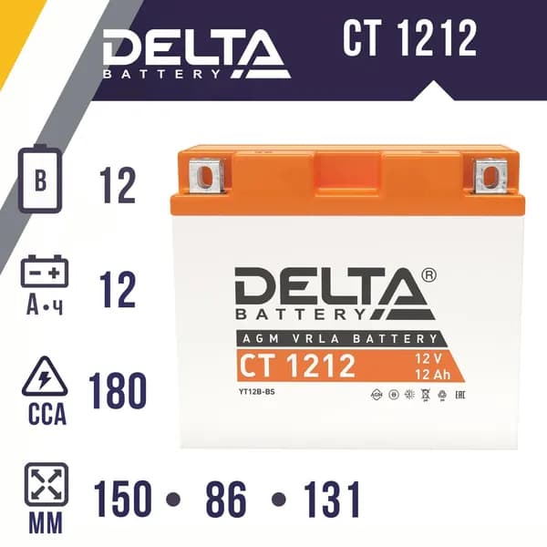 Аккумулятор стартерный для мототехники DELTA CT 1212 (YTX14-BS; YTX12-BS)
