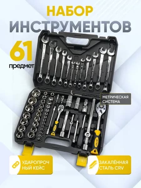 Набор гаечных ключей в чемодане