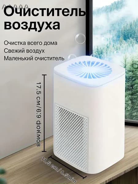 Очиститель воздуха 200