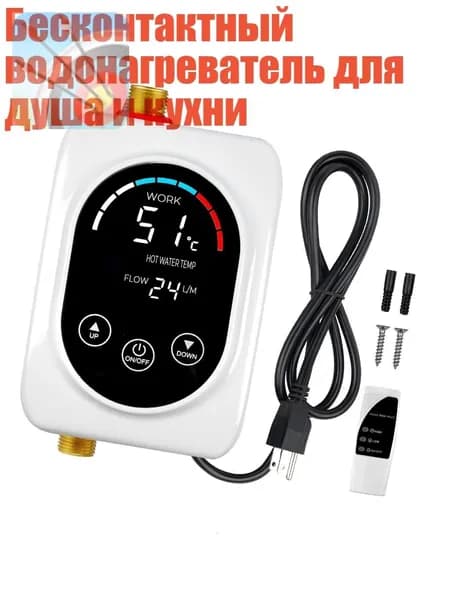 Бесконтактный водонагреватель для душа и кухни, Белый