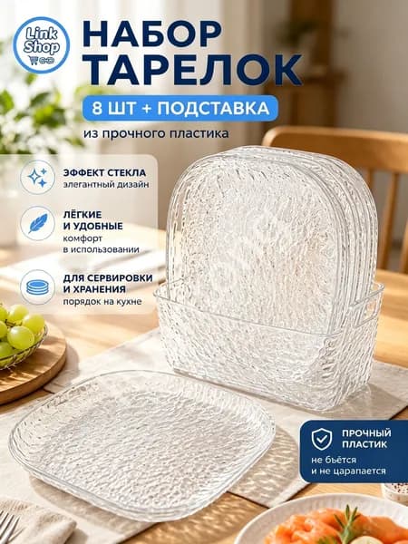 Набор для закусок "Линк Шоп" из 9 предм., количество персон: 8