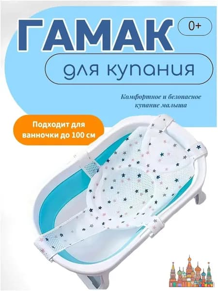 Гамак для купания новорожденных Сетка звезда(белый, голубой, светло-серый)