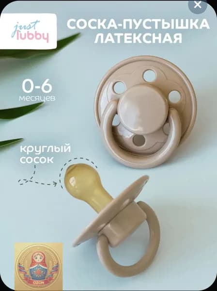 Соска пустышка для новорожденных 0 - 6 мес lubby, латексная с круглым соском