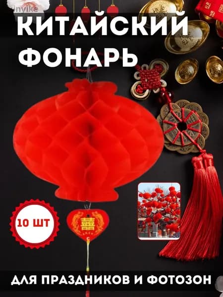 Китайские фонарики подвесные, небесные бумажные фонари для праздников и украшения, 10 шт