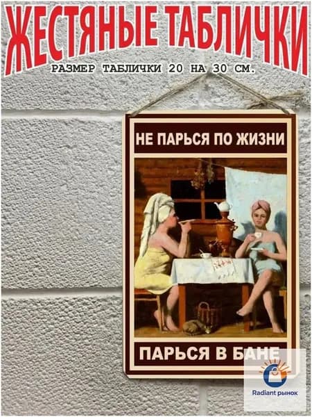 Бондарное изделие для бани