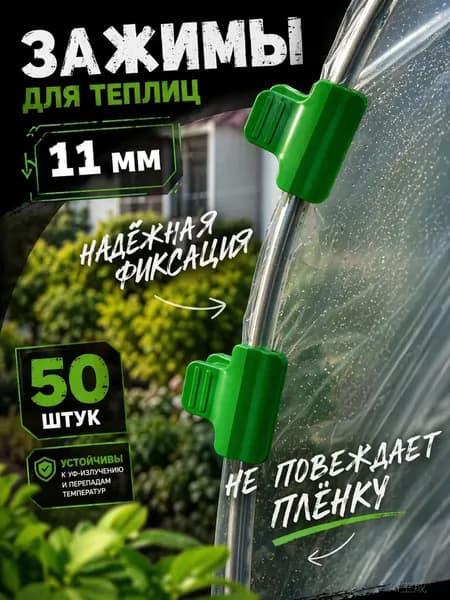 Скобы садовые40 х 30мм, ABS пластик, PET-G пластик, 50 шт