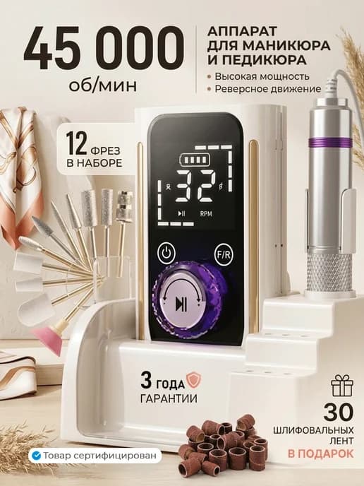 Аппарат для маникюра и педикюра портативный беспроводной