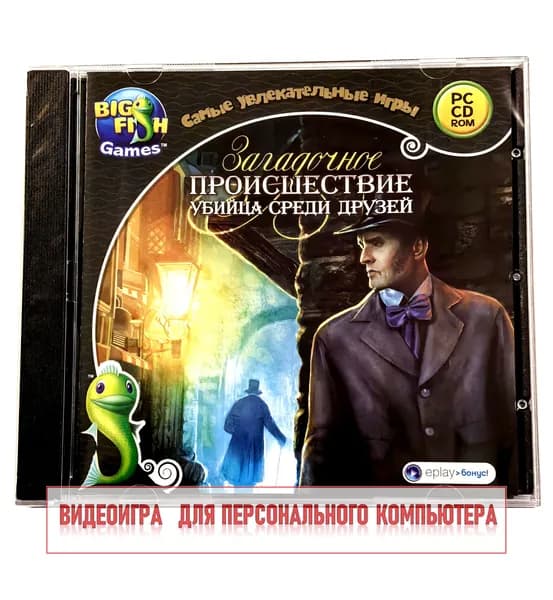 Видеоигра. Загадочное происшествие. Убийца среди друзей (2012, Jewel, PC-CD, для Windows PC, русская версия) квест, загадки, пазлы / 12+, серия Big Fish Games