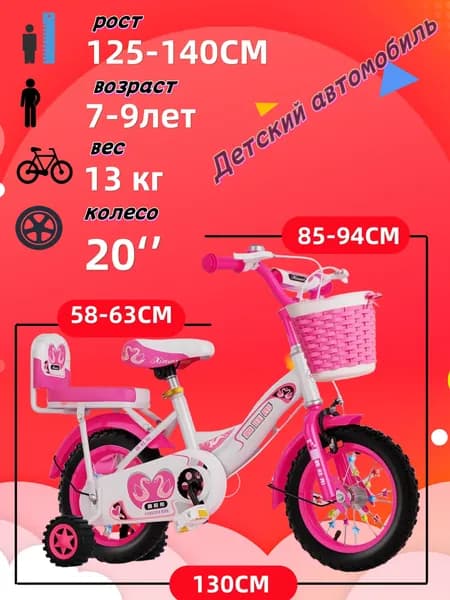 Детский двухколесный велосипед "Princess pink" для девочек, диаметр колес 20 дюймов с боковыми колесами, рост 125-140 см, от 7 до 9 лет