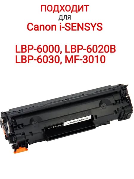 Картридж для Canon MF-3010, LBP-6000, LBP-6020B, LBP-6030