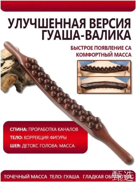 Массаж палками для всего тела, гуа-ша для открытой спины