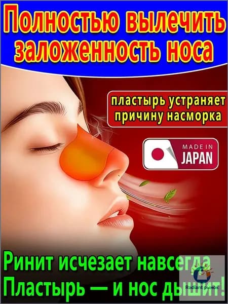 Пластырь ингалятор от насморка, 10 шт