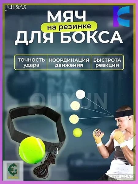 Мяч для отработки ударов