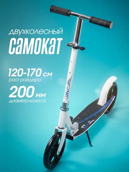 Самокат двухколесный для детей Saimaa