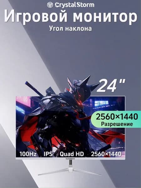 CrystalStorm 24" Монитор (C242100ZBIPS_41_04_6FD83381), IPS, 2560x1440 2K, 100 Гц, белый, прозрачный
