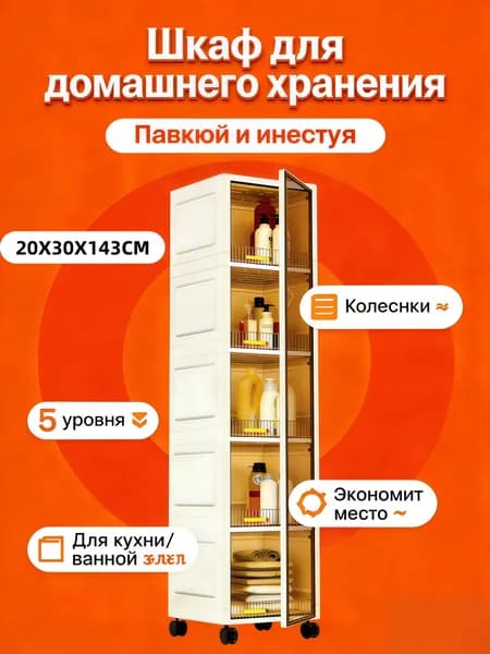 Шкафчик для ванной комнаты, напольный, белый, узкий, угловой, 143x20x30 см