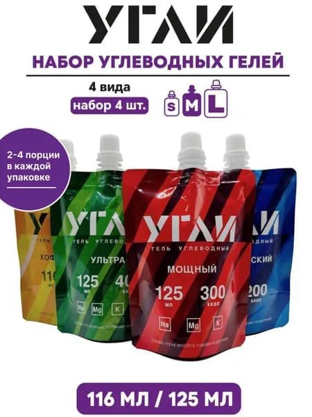 Углеводный энергетический гель для марафона УГЛИ "Ассорти 125 мл" 4 шт.