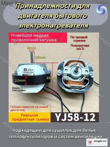 Эксклюзивный универсальный мотор YJ5812 для сушилок, тепловентиляторов и вентиляционных систем