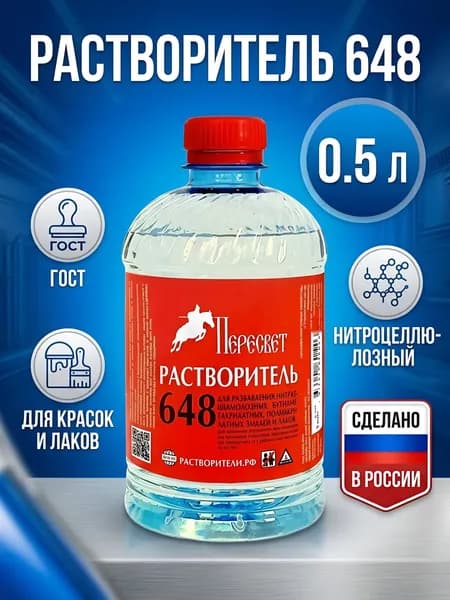 Разбавитель Пересвет 648, 0.5 л, для нитроцеллюлозных красок и лаков