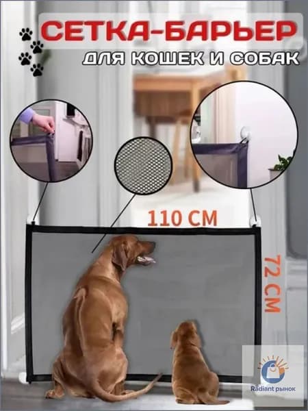 Сетка-барьер для животных, перегородка для собак 110*72 см для дома, ограждение для кошек