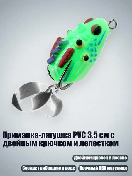 Приманка-лягушка PVC 3.5 см с двойным крючком и лепестком, - Тип А