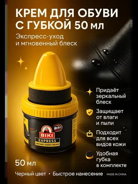 Черный крем для обуви с губкой