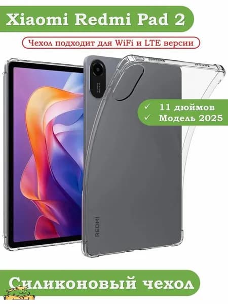 Силиконовый чехол для Xiaomi Redmi Pad 2 прозрачный