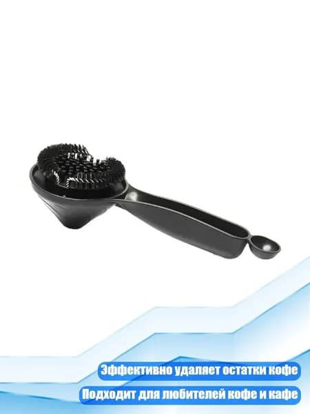 Щётка для чистки кофемолки