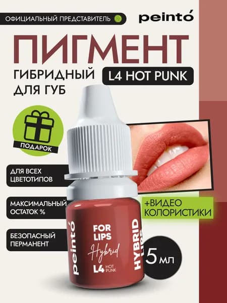 Пигмент PEINTO Hot Punk L4 для перманента, тату и татуажа губ 5мл