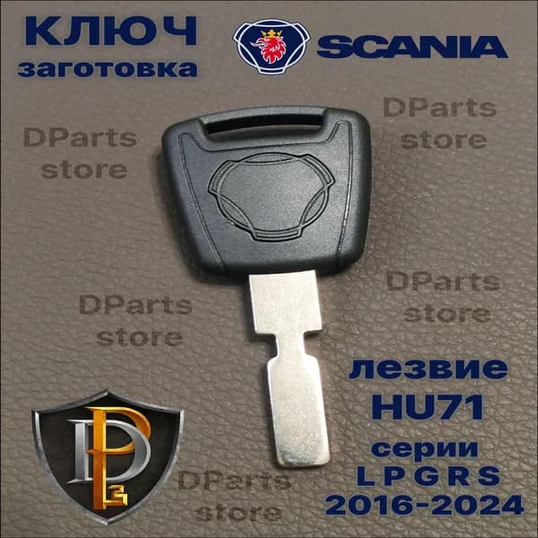Ключ зажигания, арт. 1535125, 1 шт.
