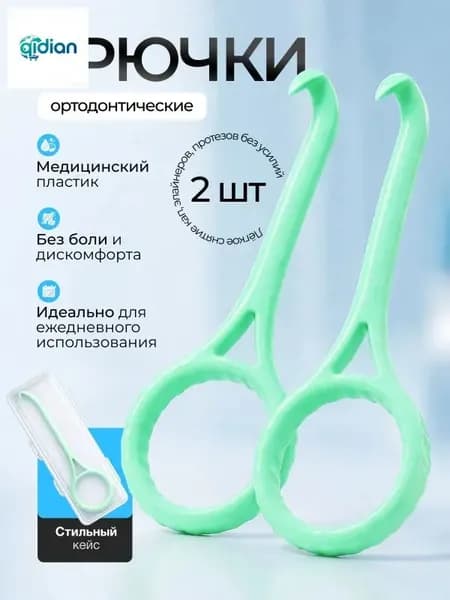Крючок для ортодонтических кап, элайнеров. 2 шт.
