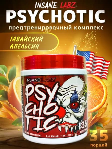 Предтренировочный комплекс Психотик апельсин, Insane Labz Psychotic 35 порций, предтрен, энергетик, спортивное питание