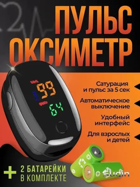 Пульсоксиметр медицинский с LCD дисплеем для измерения уровня кислорода в крови и пульса, батарейки в комплекте