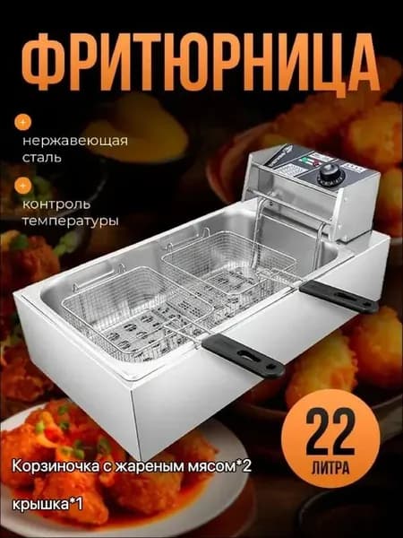 Профессиональная фритюрница бестселлер