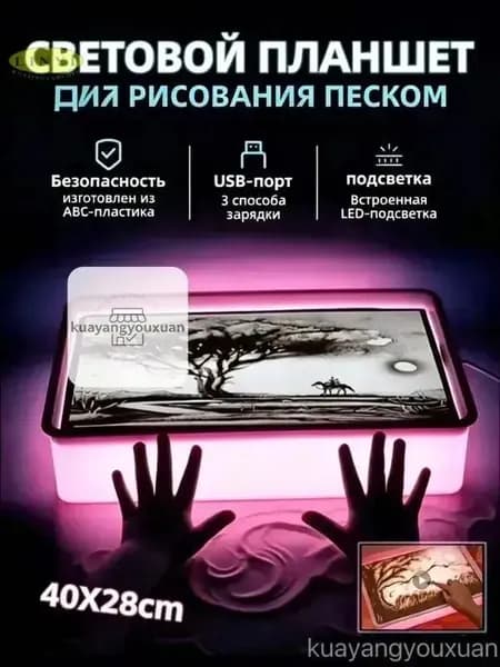 Столик для рисования песком с премиум подсветкой, укомплектованный песком