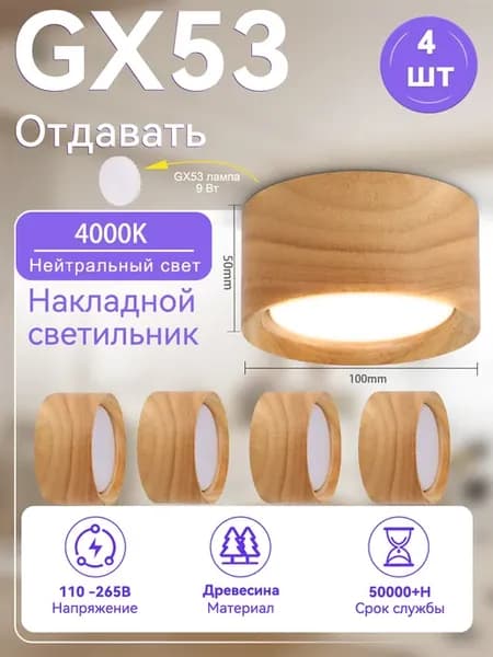 4 шт Светильник потолочный светодиодный спот люстра 4500K